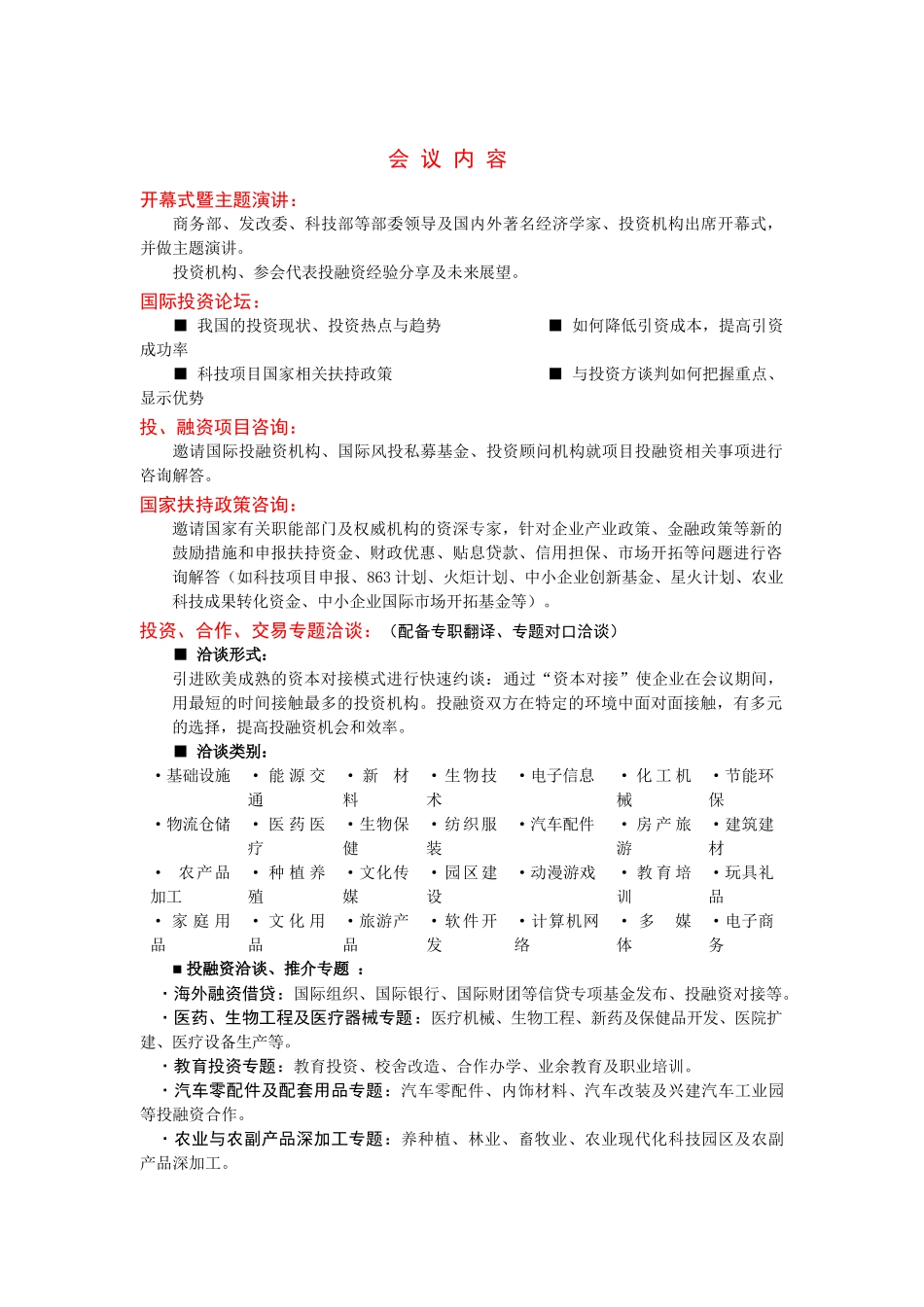 第五届中国国际投融资大会暨_第3页