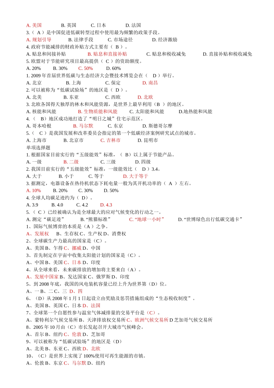 低碳经济知识_第2页