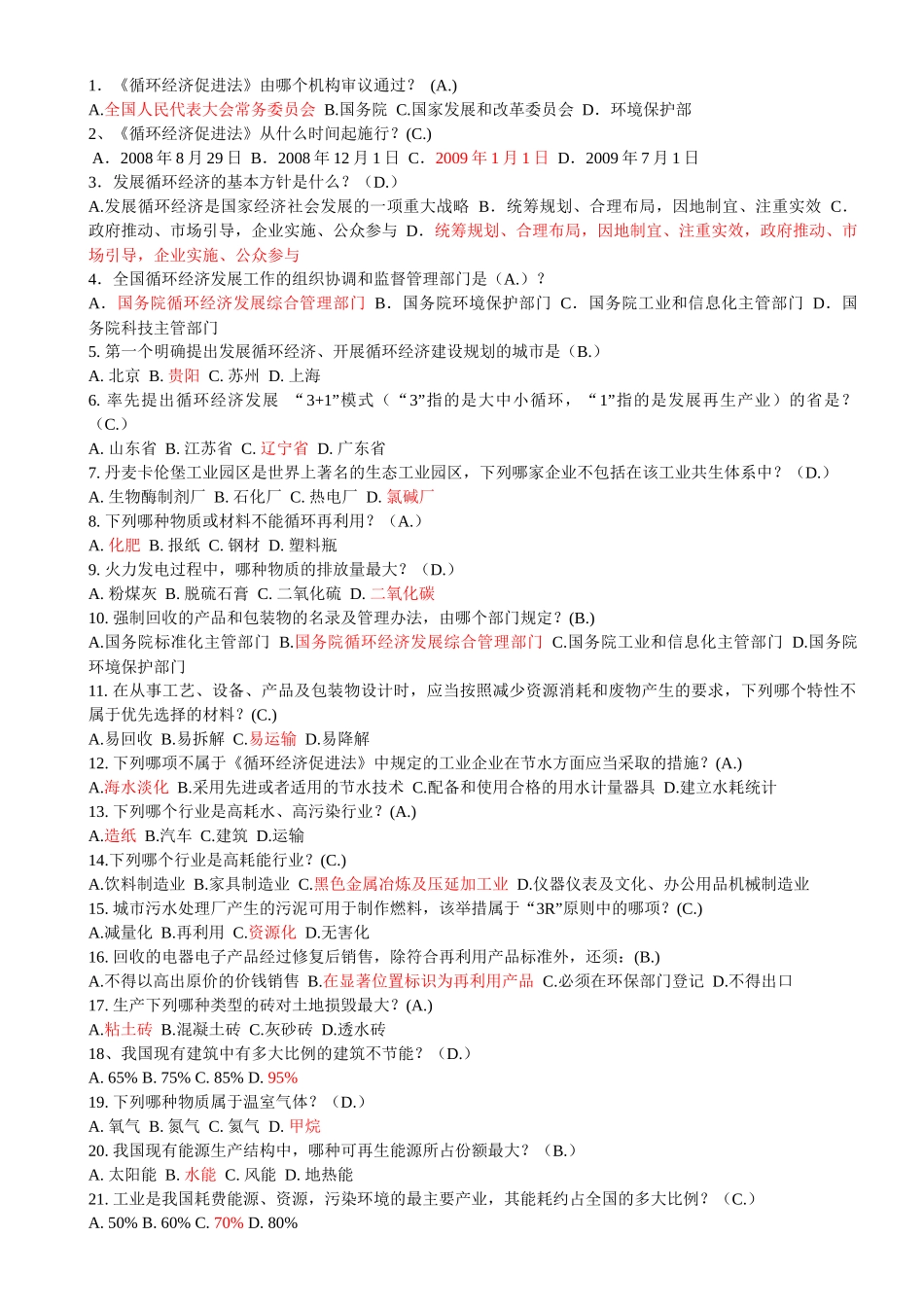 低碳经济知识_第3页