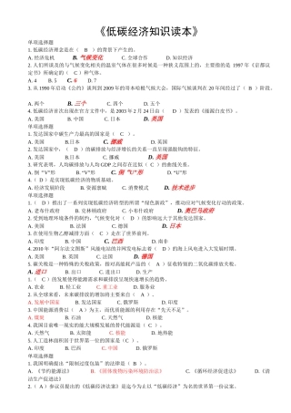 低碳经济知识