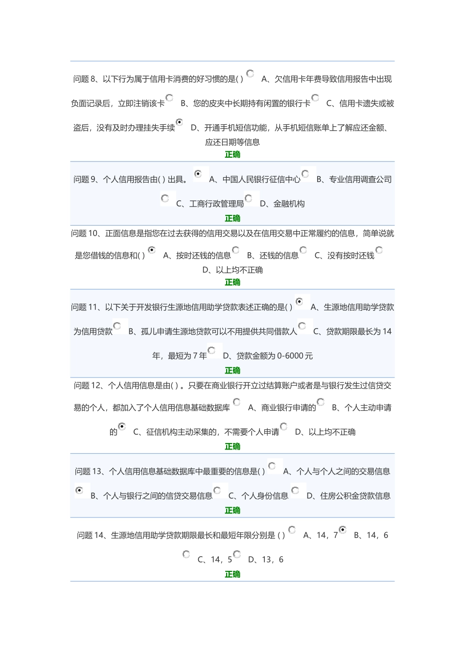 XXXX年贵州省生源地信用贷款网上答题答案(一)_第2页