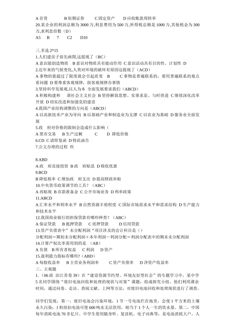 XXXX年信用社考试真题_第2页