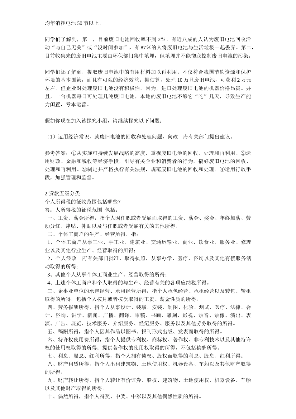 XXXX年信用社考试真题_第3页