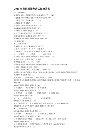 XXXX年信用社考试真题