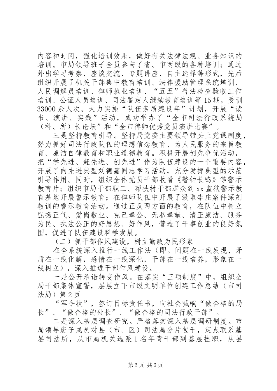 市级文明单位创建工作总结（市司法局）_第2页