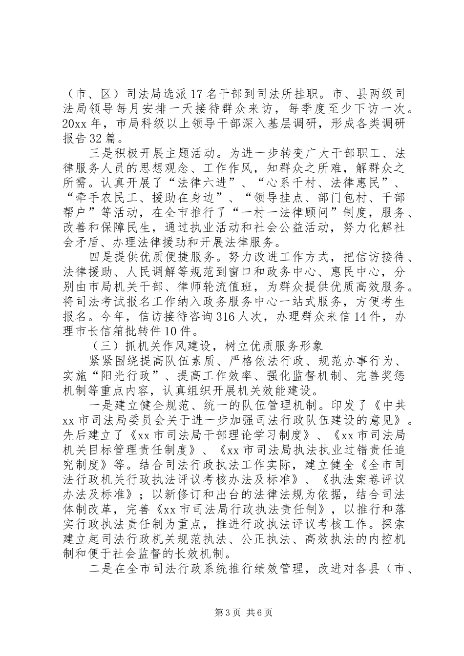 市级文明单位创建工作总结（市司法局）_第3页
