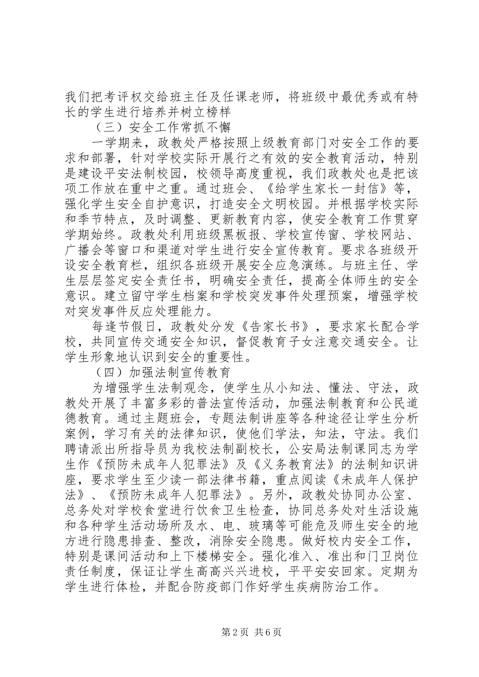 小学政教处工作总结_第2页