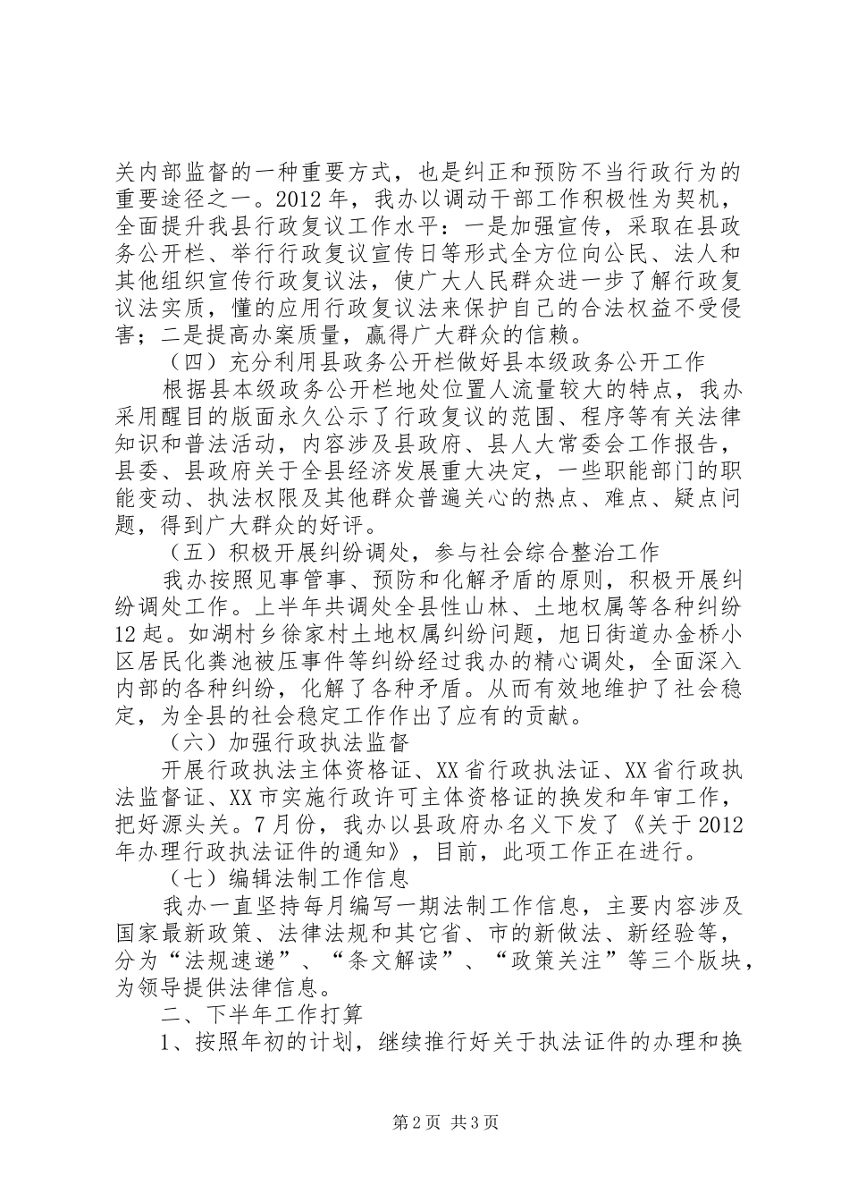 县政府法制办半年工作总结_第2页