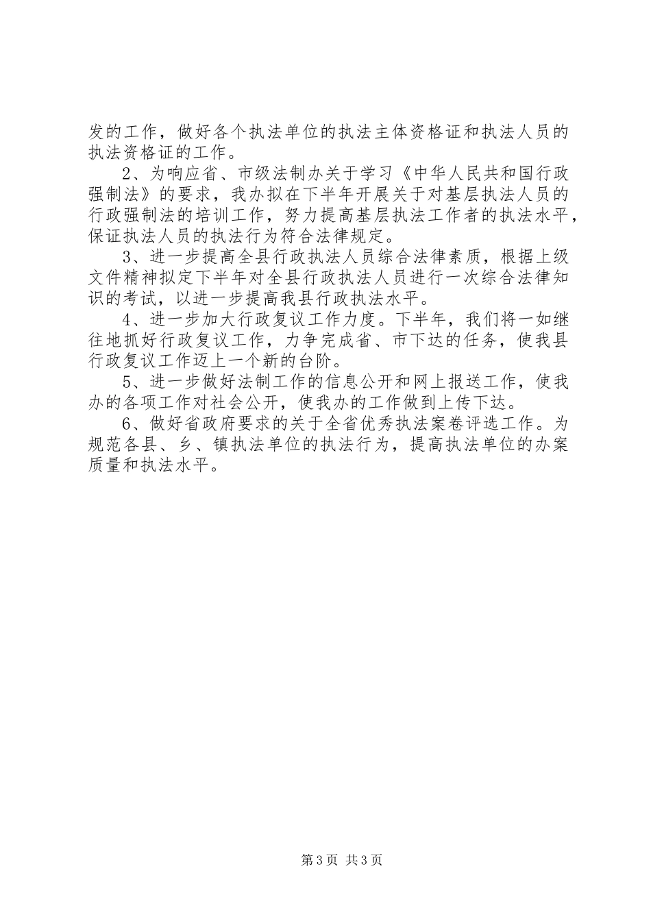 县政府法制办半年工作总结_第3页