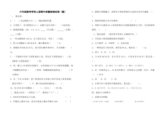 宝鸡市金台区群众路小学六年级上期中质量检测试卷