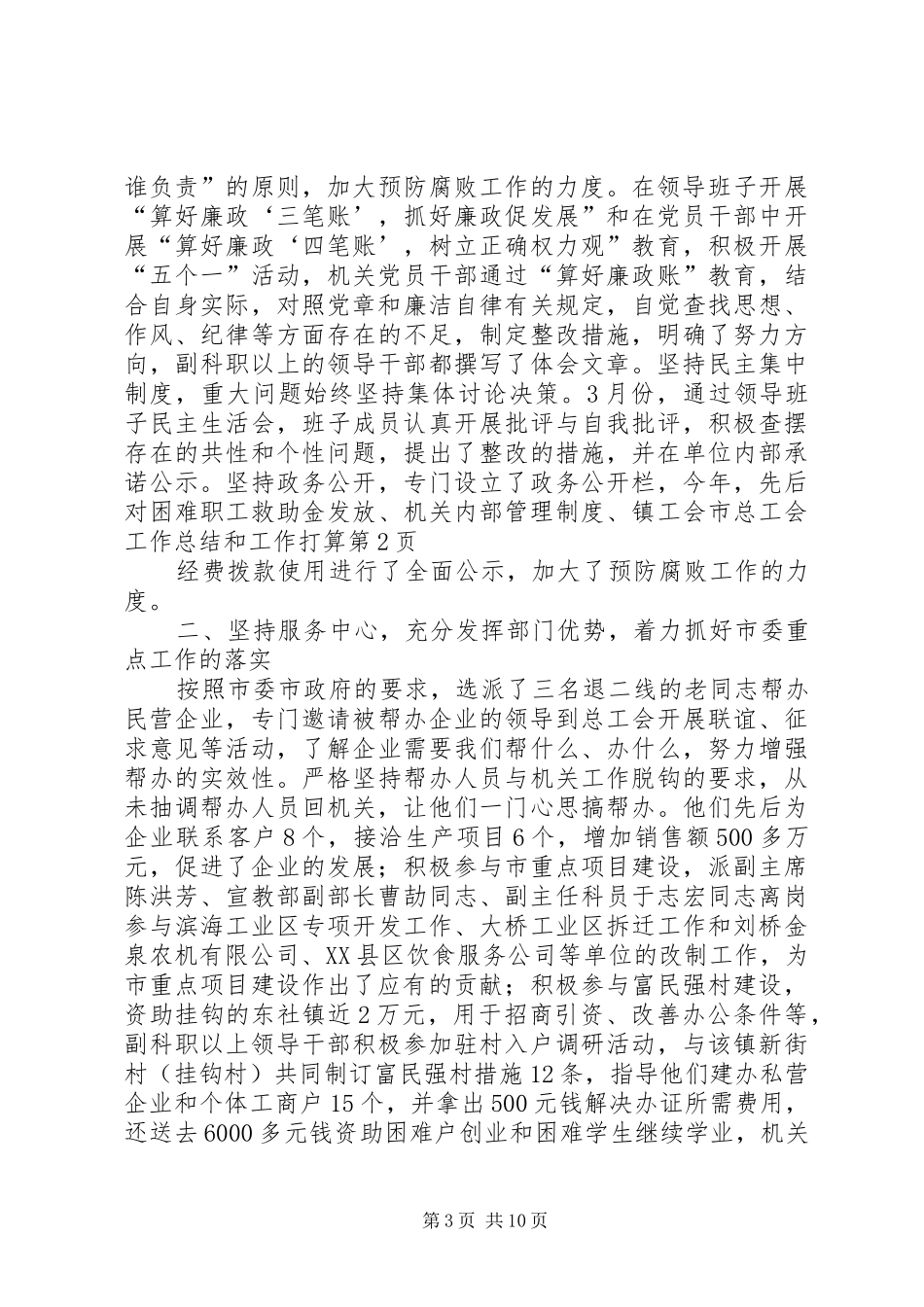 市总工会工作总结和工作打算_第3页