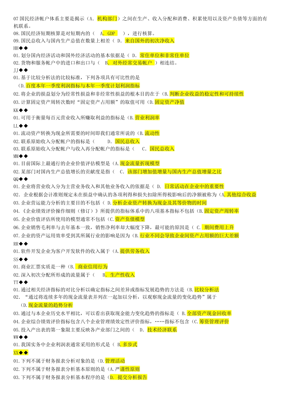 XXXX年财务报表分析机考题库_第2页