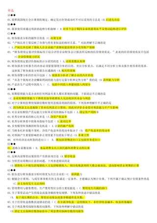 XXXX年财务报表分析机考题库