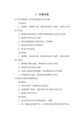 公路质量通病防治手册