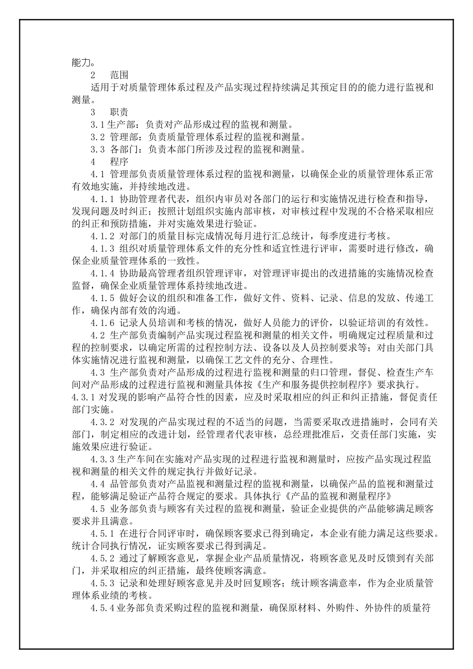 TS16949—过程监视与测量控制程序_第2页