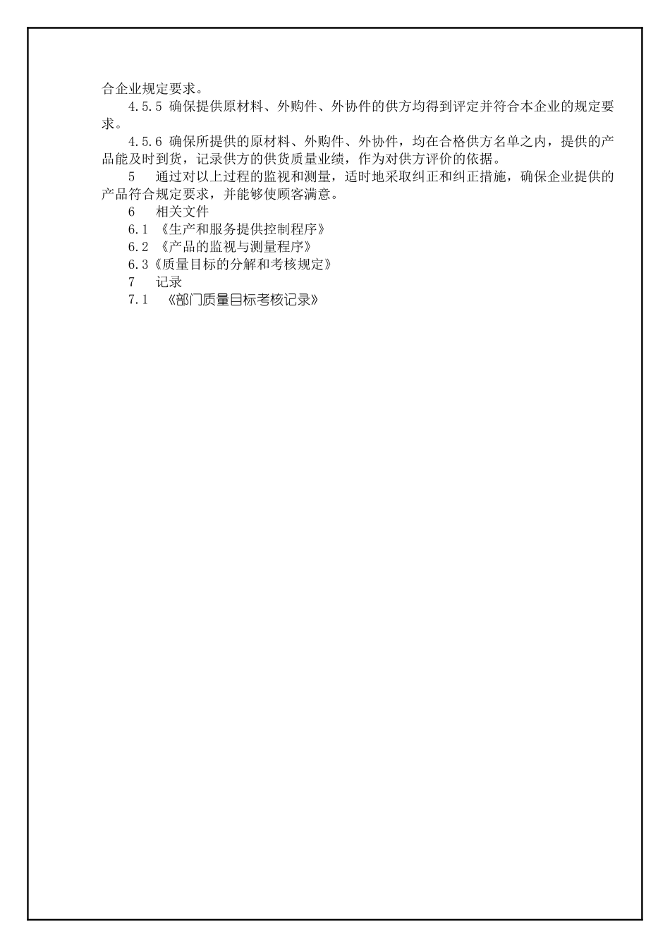 TS16949—过程监视与测量控制程序_第3页