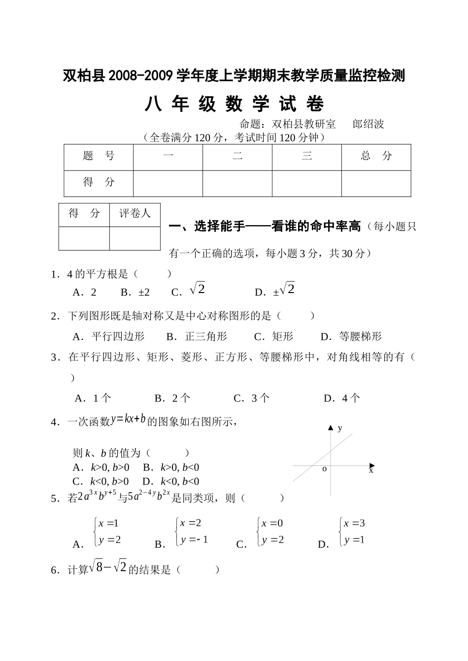 八年级数学质量监控检测试卷_第1页