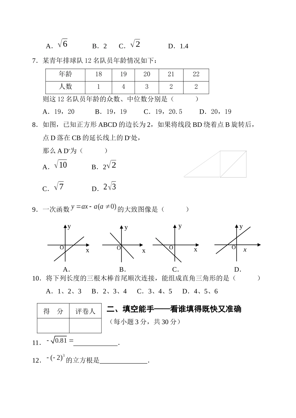 八年级数学质量监控检测试卷_第2页