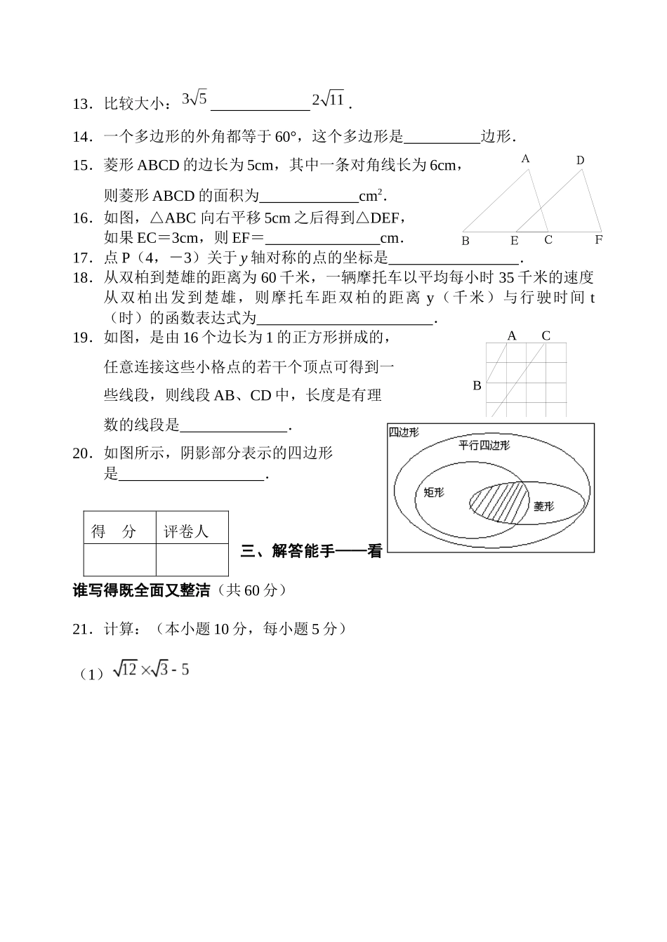 八年级数学质量监控检测试卷_第3页