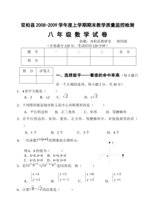 八年级数学质量监控检测试卷