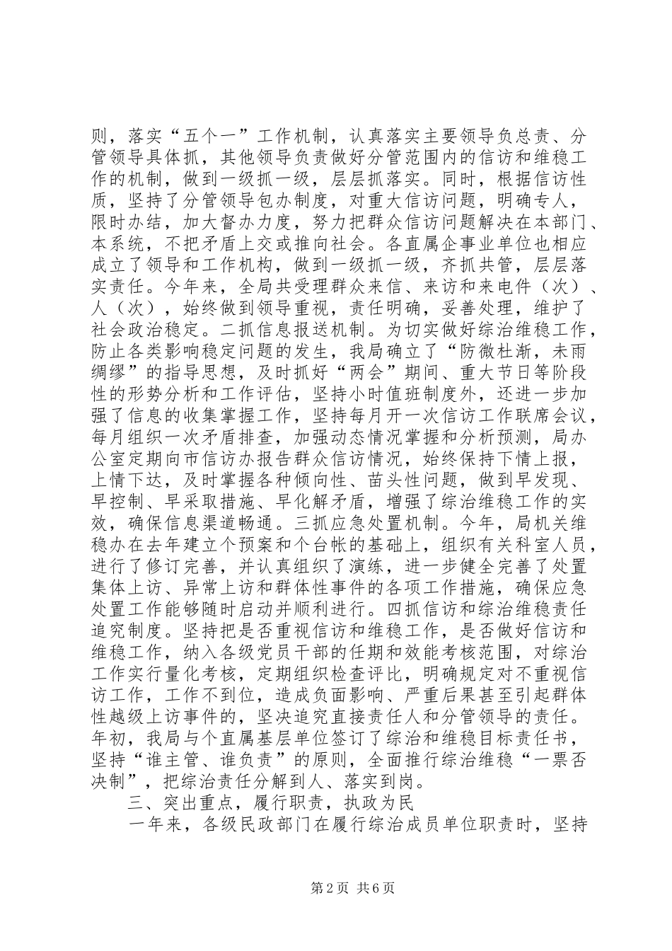 市民政局××年维稳和综治工作总结_第2页