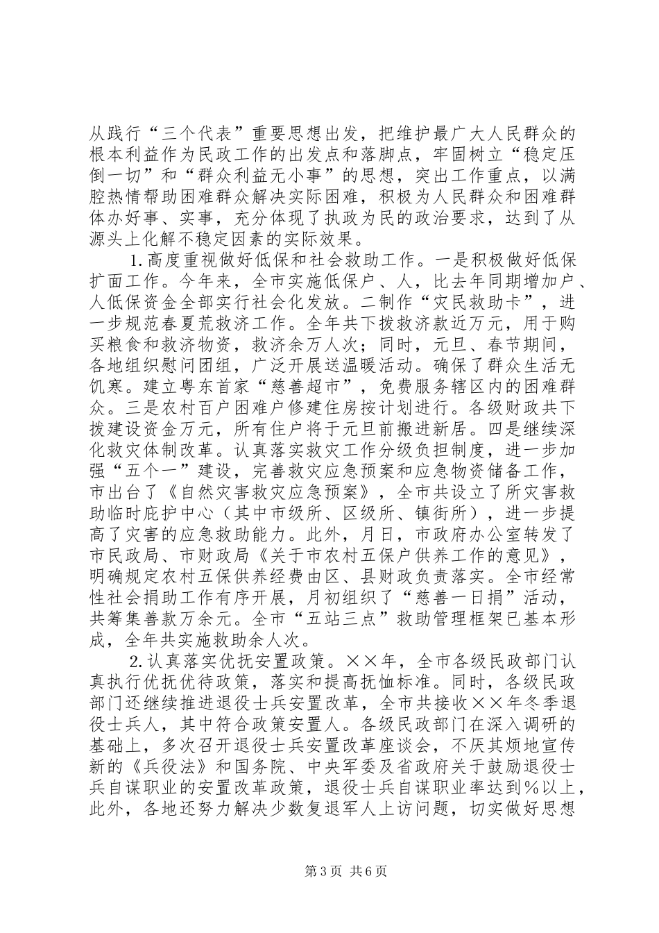 市民政局××年维稳和综治工作总结_第3页