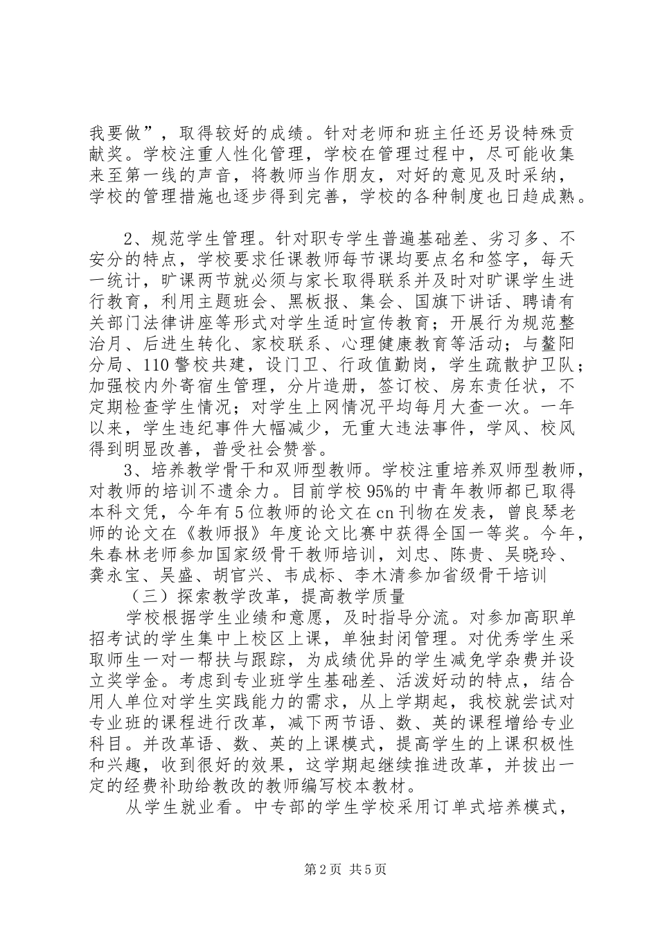 学校工作总结——齐心协力共同谱写我县职业教育新篇章_第2页