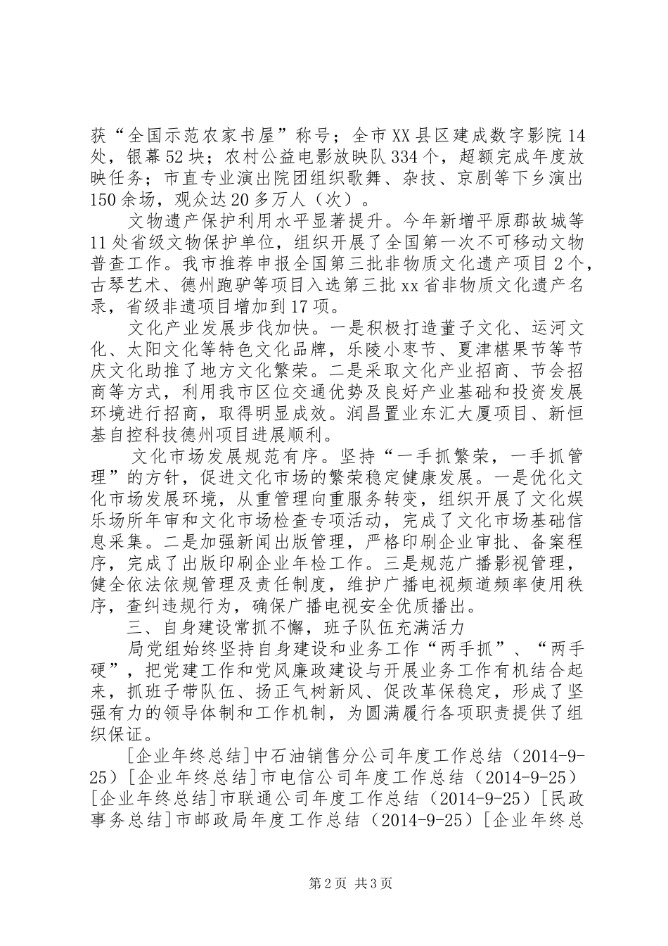 市文广新局年度工作总结_第2页