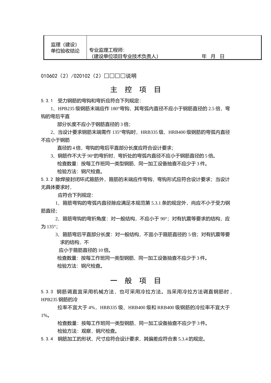 钢筋加工检验批质量验收记录_第2页