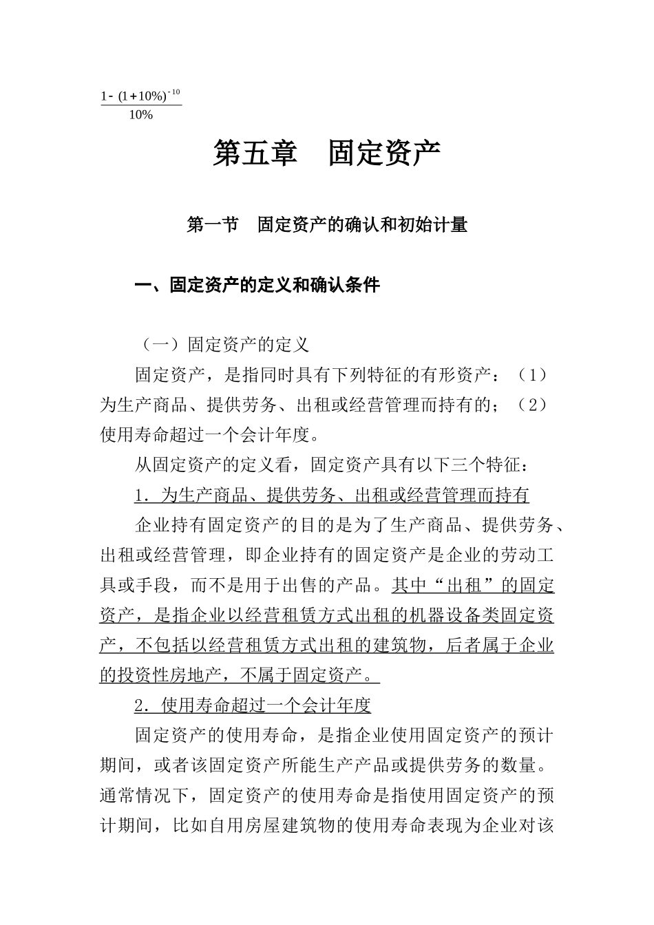 财务会计培训教材之固定资产_第1页