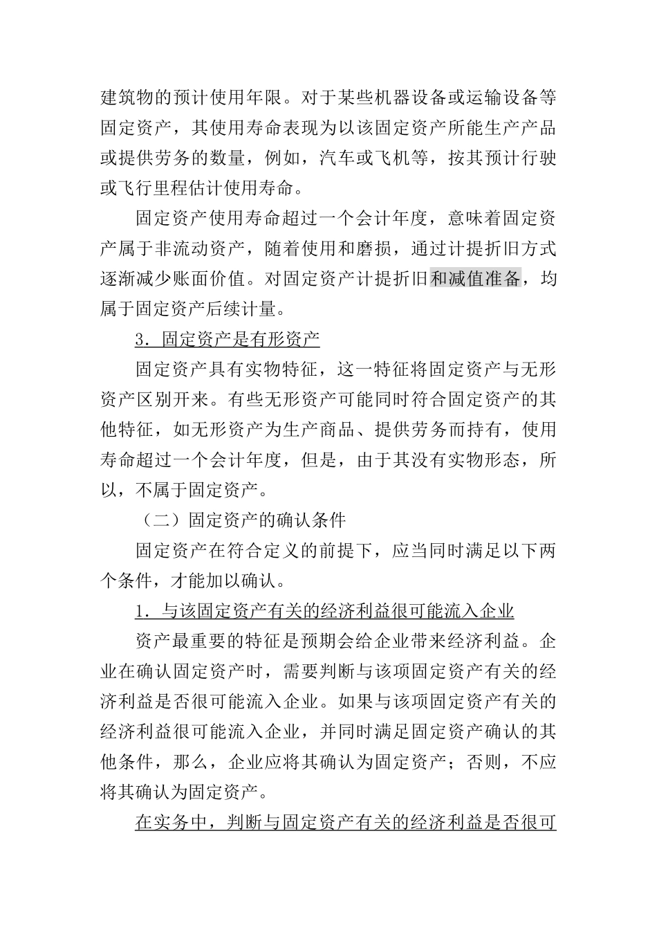 财务会计培训教材之固定资产_第2页