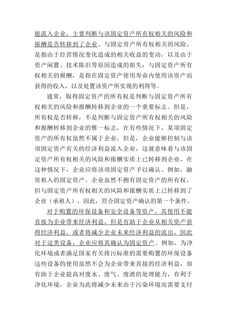 财务会计培训教材之固定资产_第3页