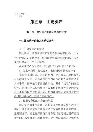 财务会计培训教材之固定资产