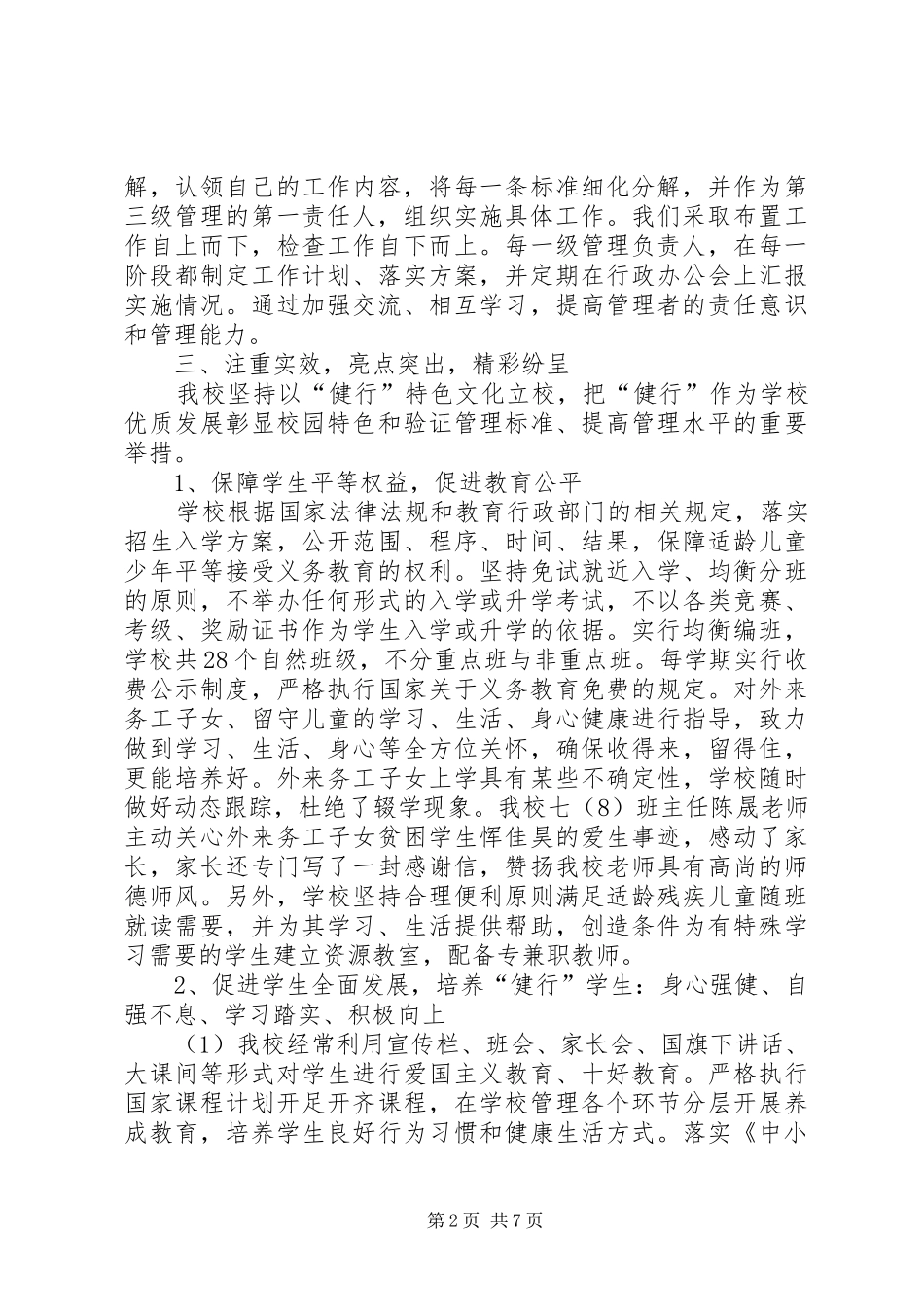 学校管理标准》自查工作总结_第2页