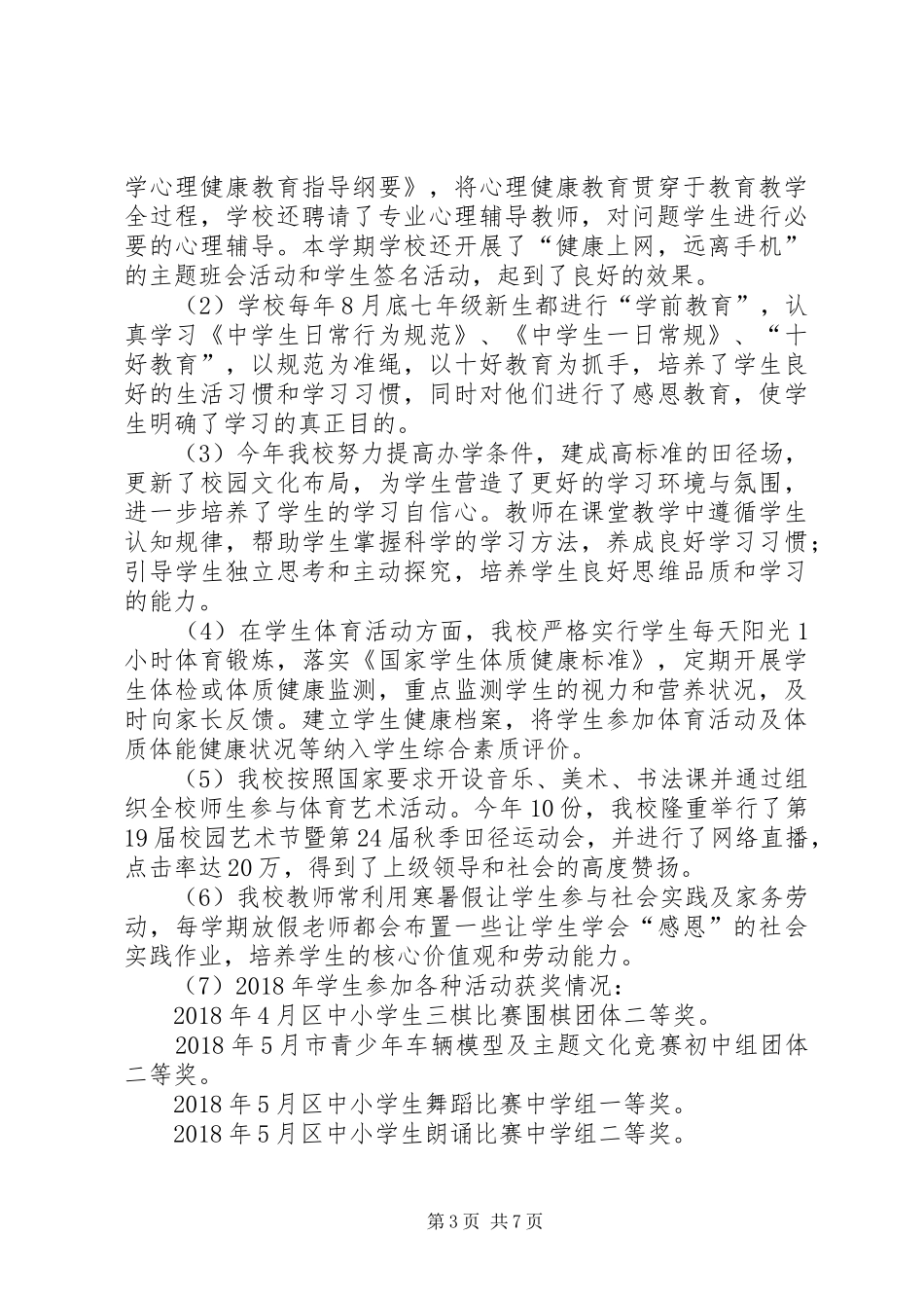 学校管理标准》自查工作总结_第3页