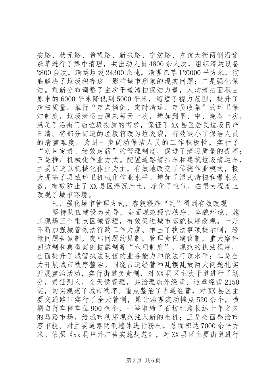 县城管局工作总结报告_第2页