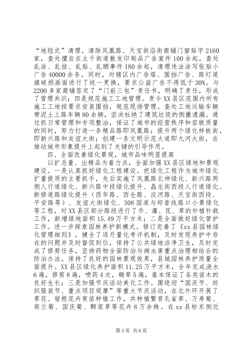 县城管局工作总结报告_第3页