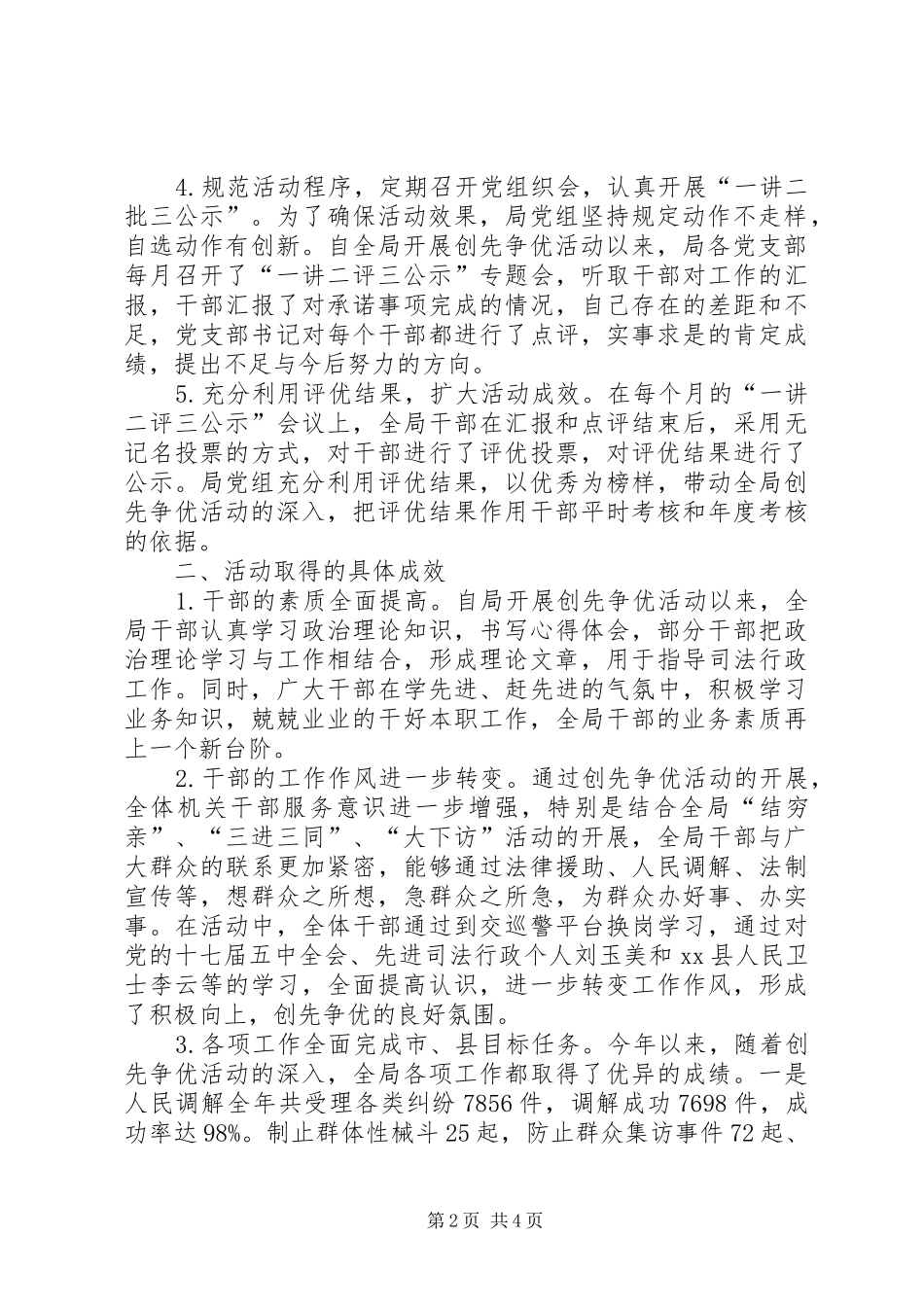 司法局关于开展创先争优活动总结_第2页