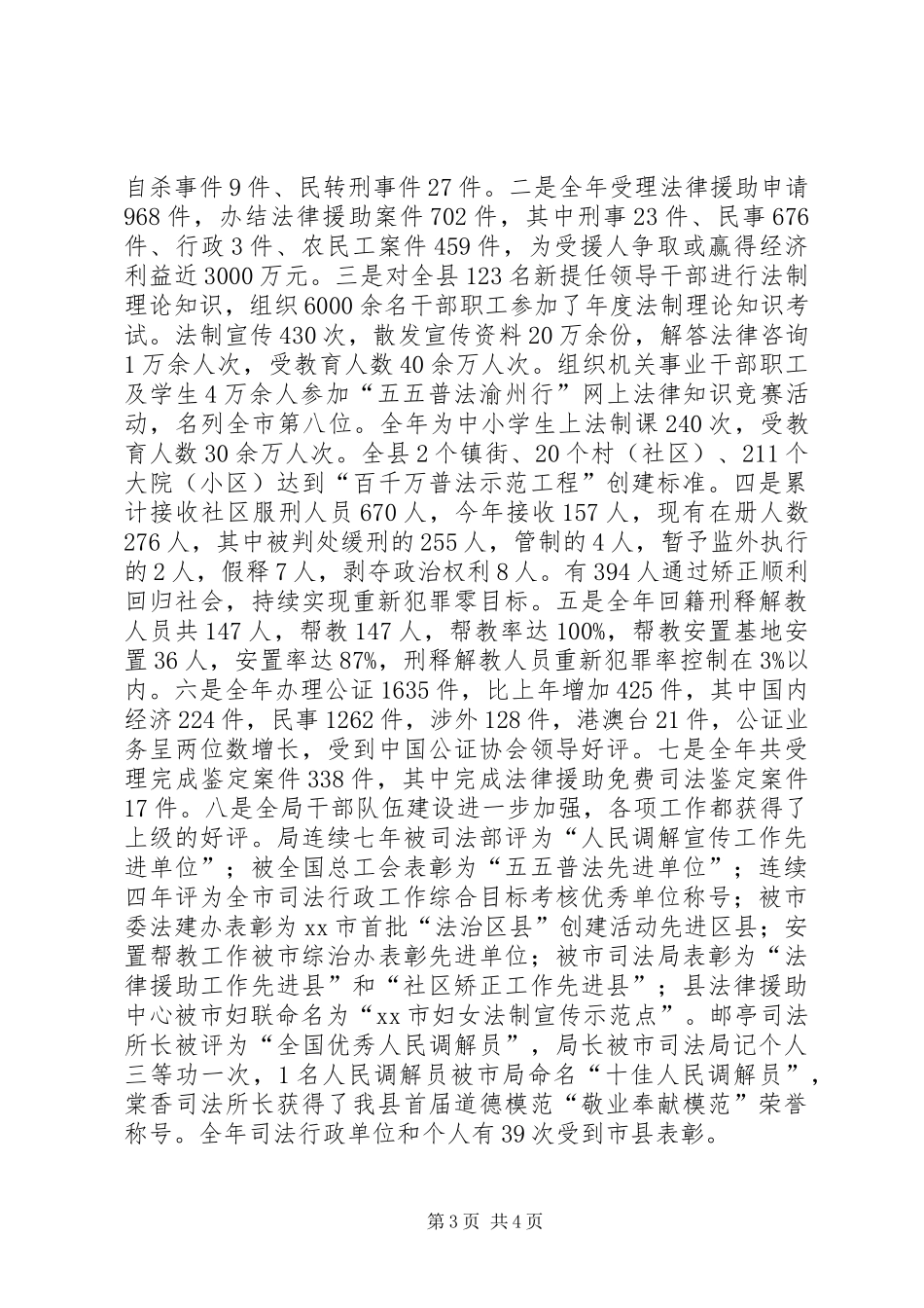 司法局关于开展创先争优活动总结_第3页