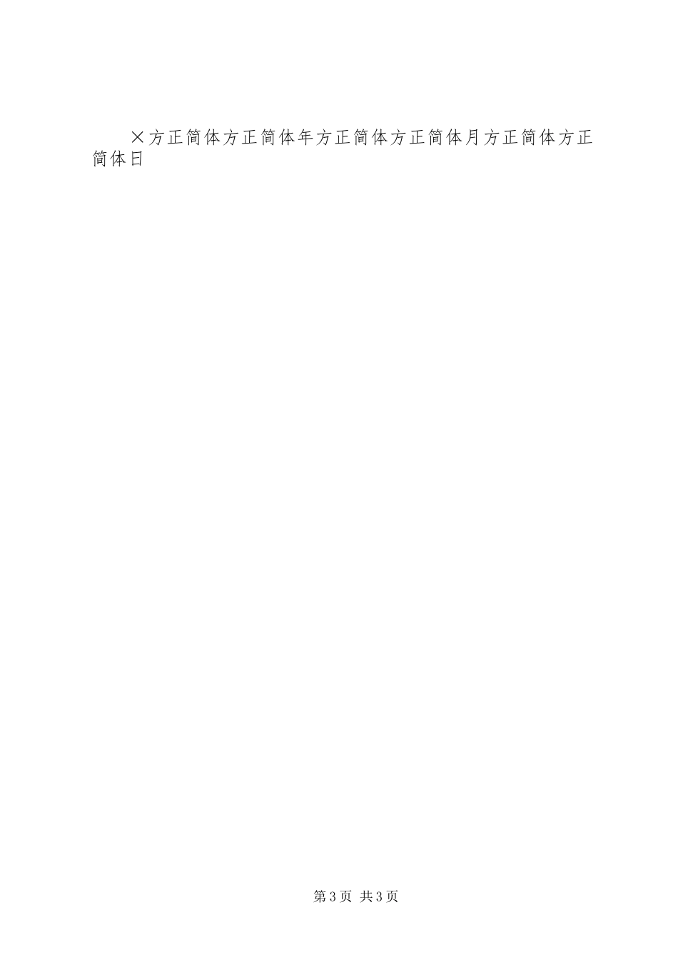 小龙门乡政务公开工作总结_第3页