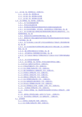 办税指南之出口退税