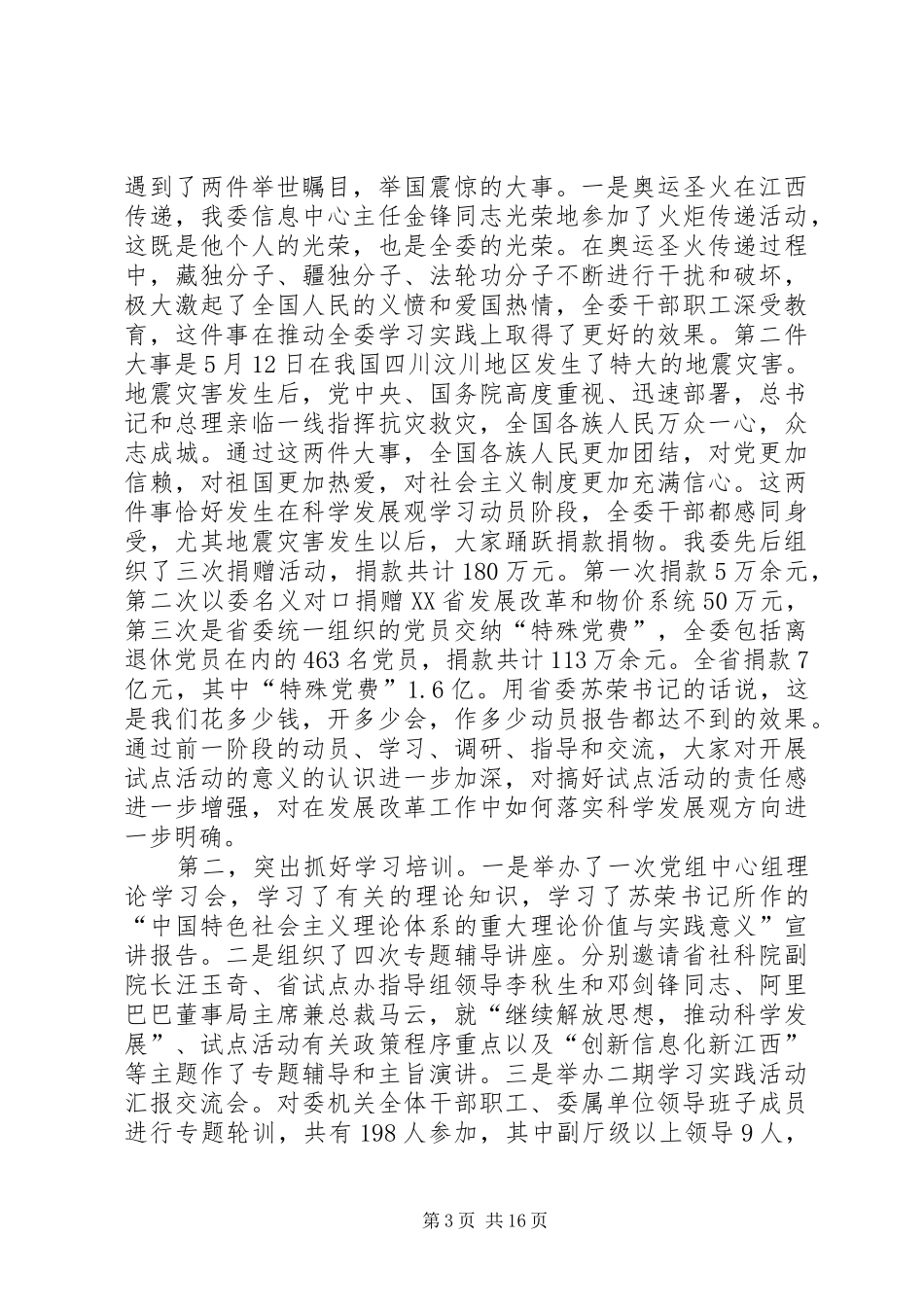 学习调研阶段总结及分析评议阶段动员会上的讲话_第3页