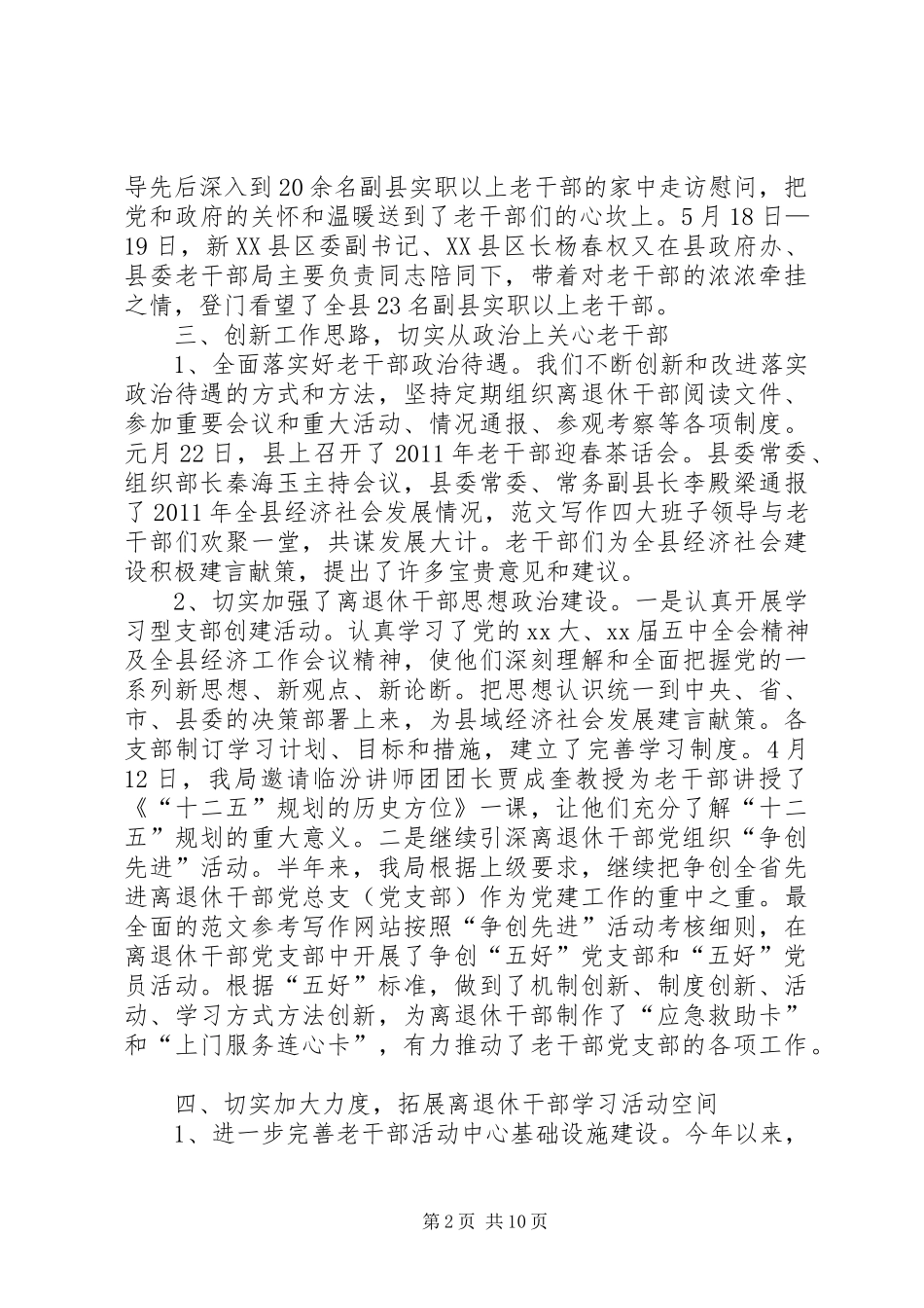 县老干部局年上半年工作总结_第2页