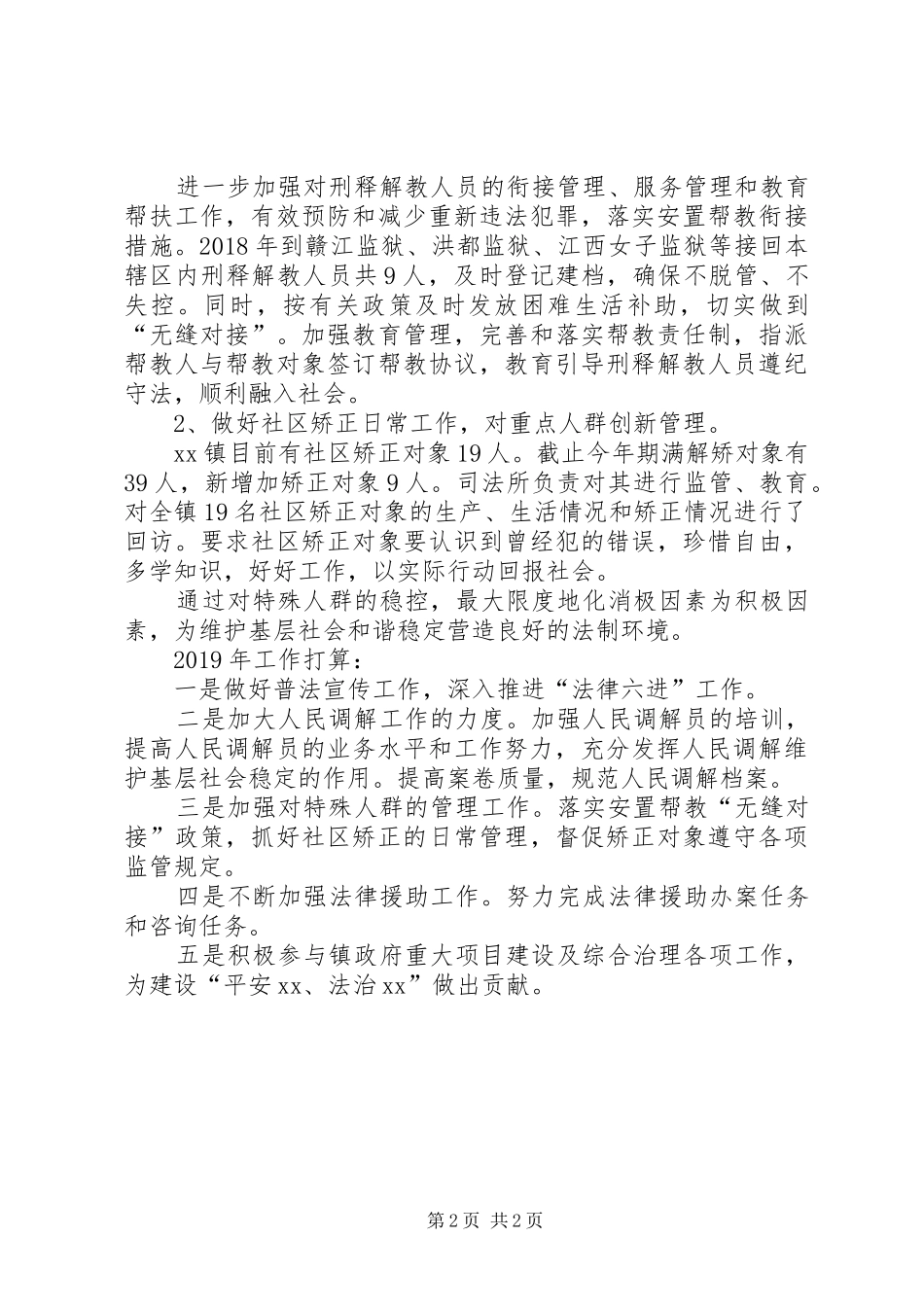 司法所XX年工作总结范文_第2页