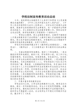 学校法制宣传教育活动总结