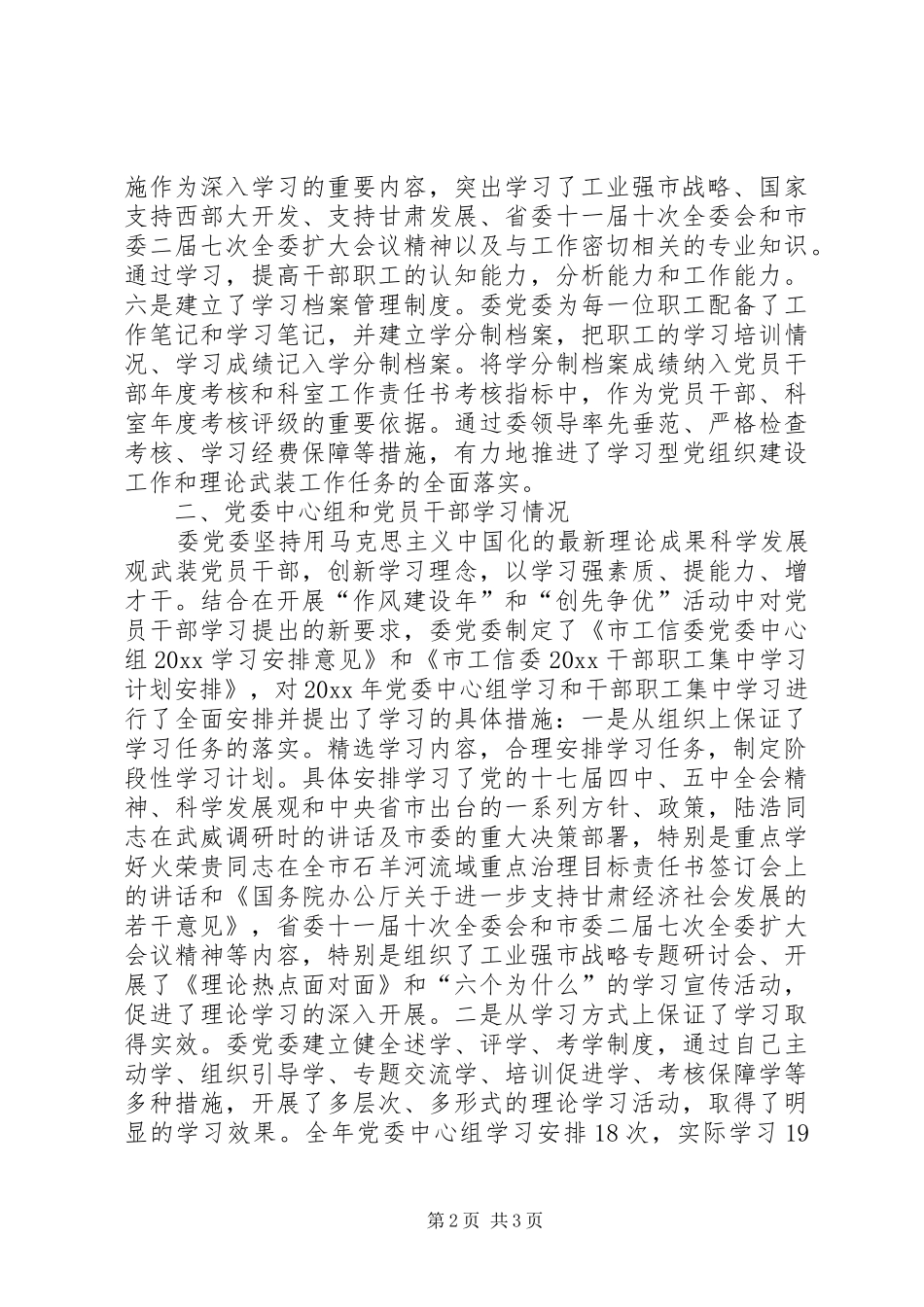 市工信委委员会理论武装工作总结_第2页