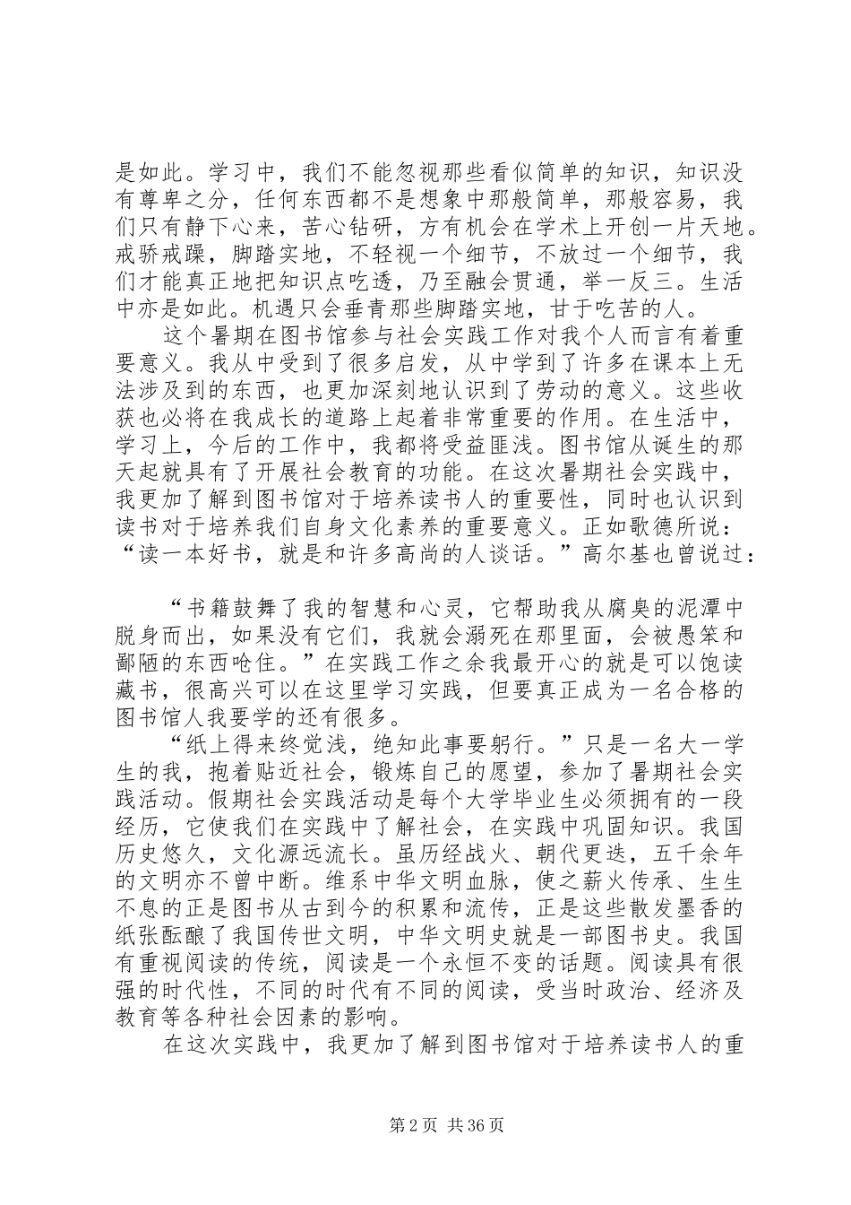 图书馆实践总结[大全]_第2页