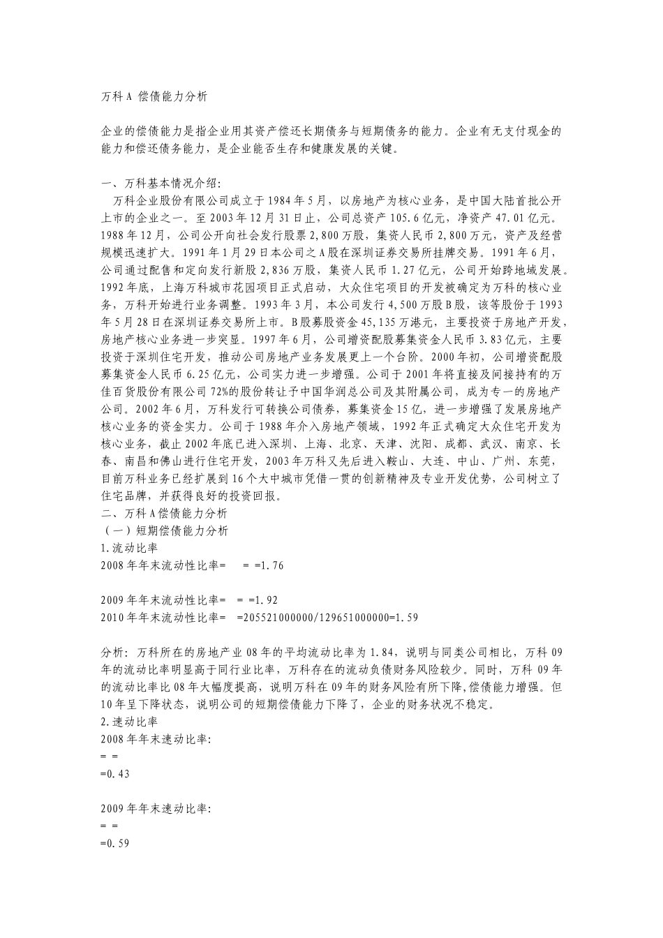 电大会计本科财务报表分析形成性考核01-04任务_第1页