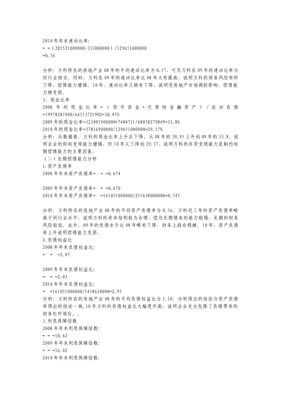 电大会计本科财务报表分析形成性考核01-04任务_第2页