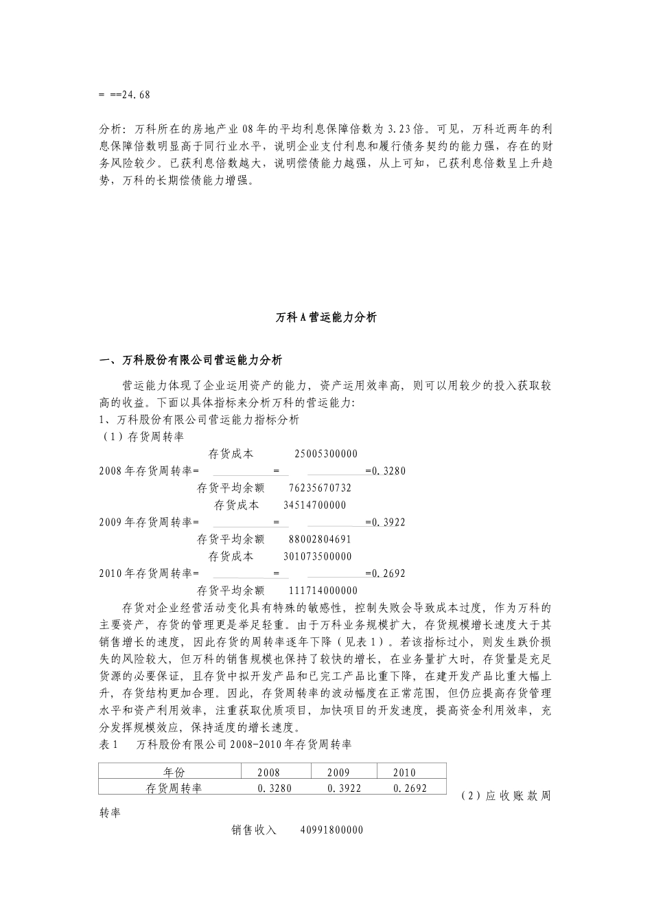 电大会计本科财务报表分析形成性考核01-04任务_第3页